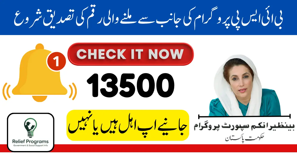 8171 CNIC Verification Check