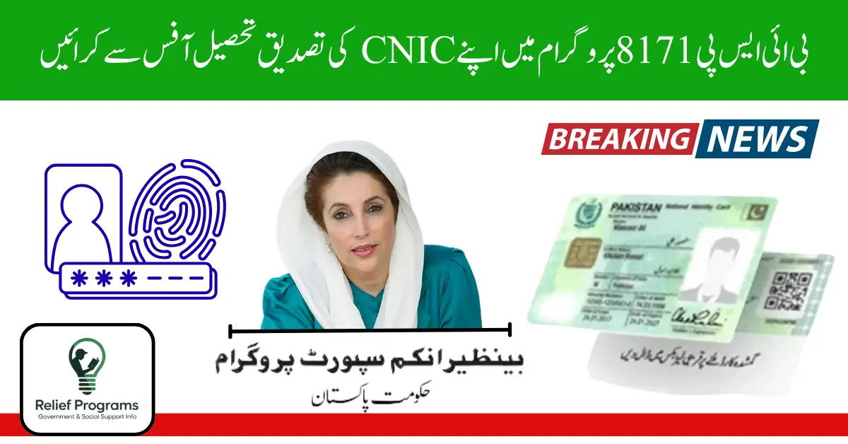 BISP 8171 CNIC Verification