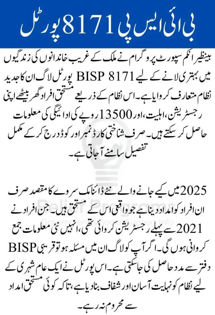 BISP 8171 Portal Login
