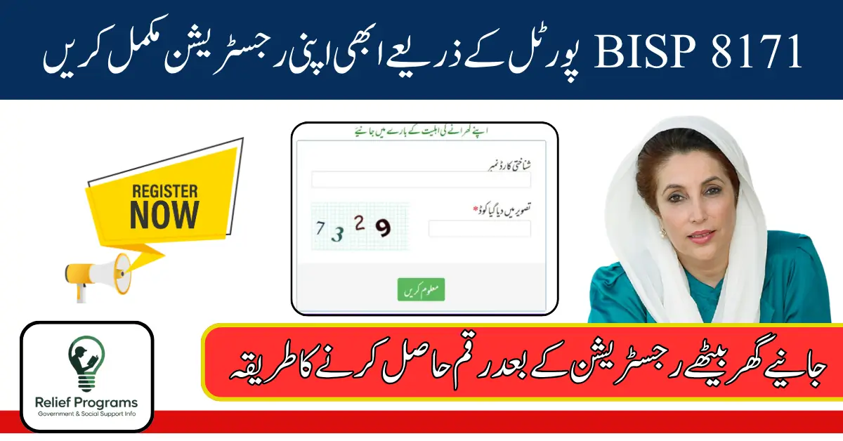 BISP 8171 Portal Secrets