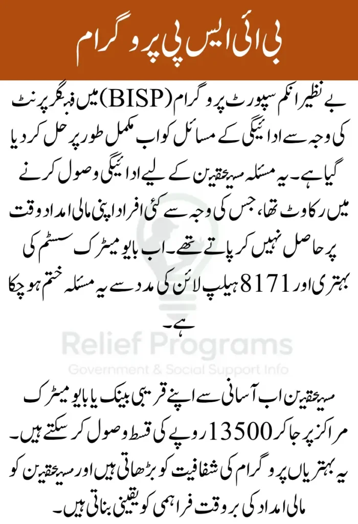 BISP Fingerprint Issue Resolved