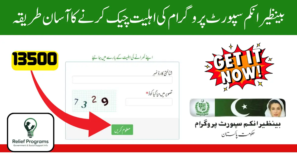 Benazir Income Support Programme News