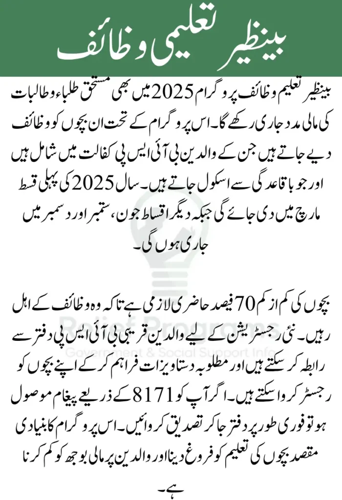 Benazir Taleemi Wazaif