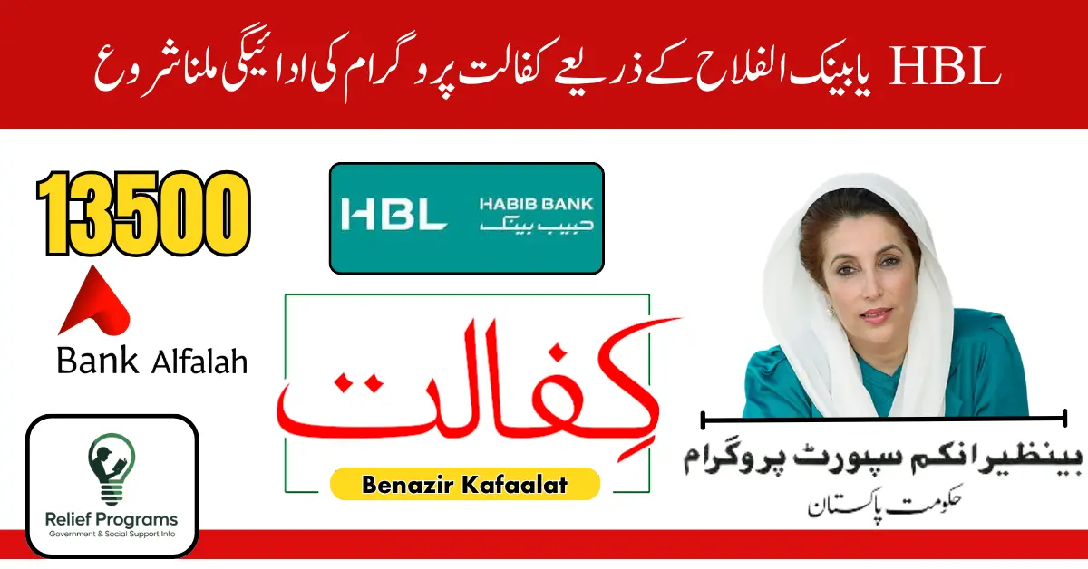 Kafaalat Payment Through HBL