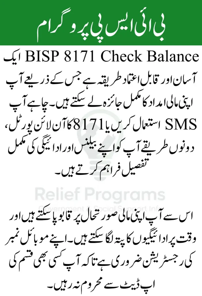 BISP 8171 Check Balance