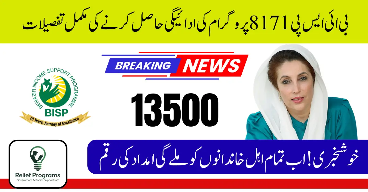 BISP 8171 Eligibility