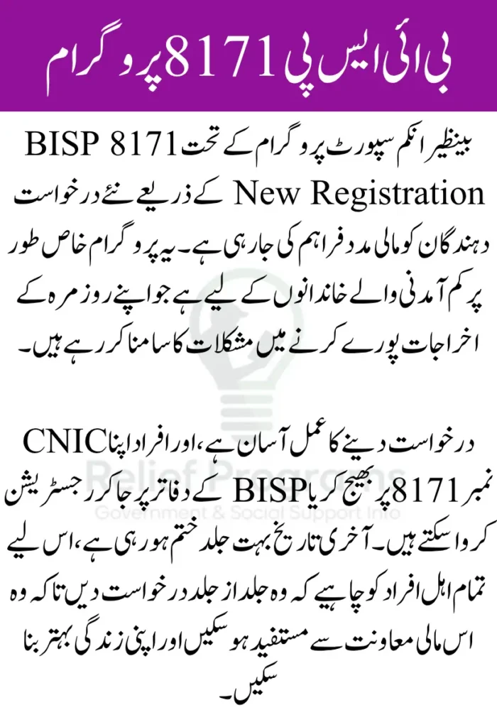 BISP 8171 New Registration