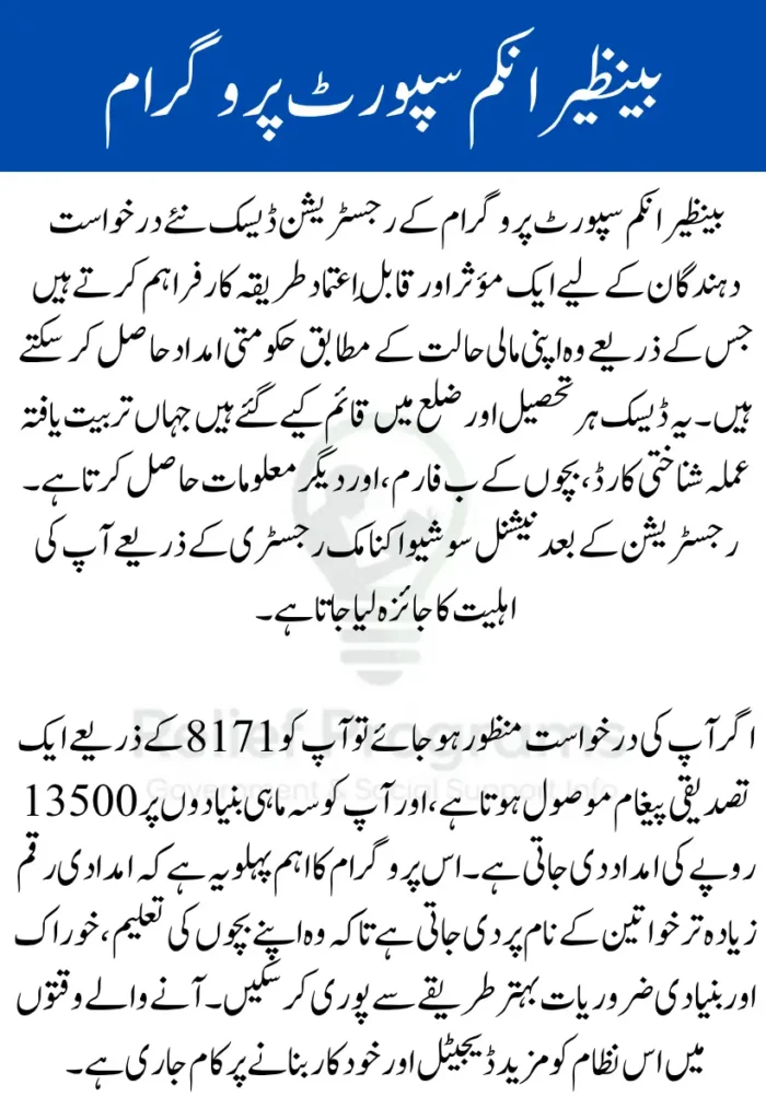 Benazir Income Support Program Registration Desk