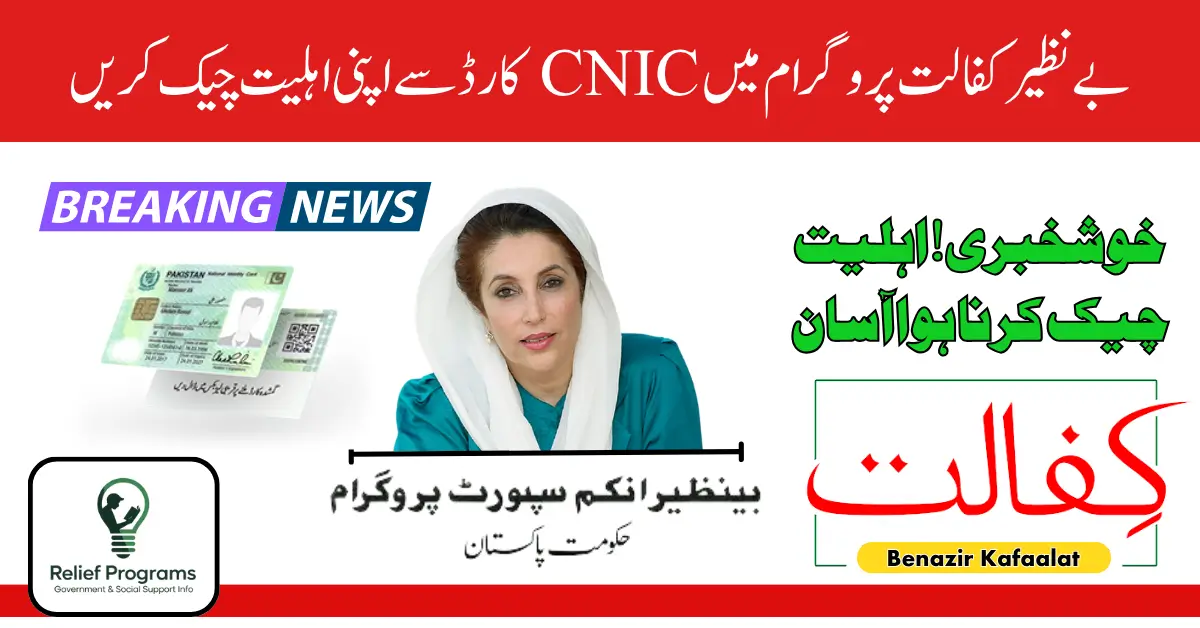 Benazir Kafalat Program Check CNIC