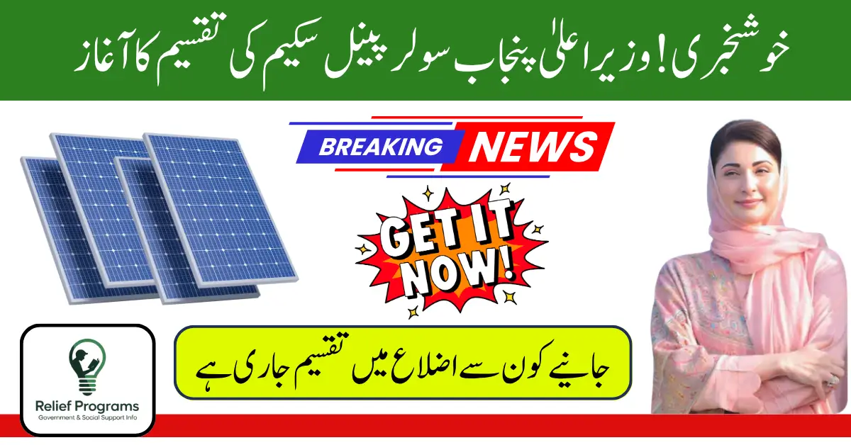 Punjab Solar Panel Scheme