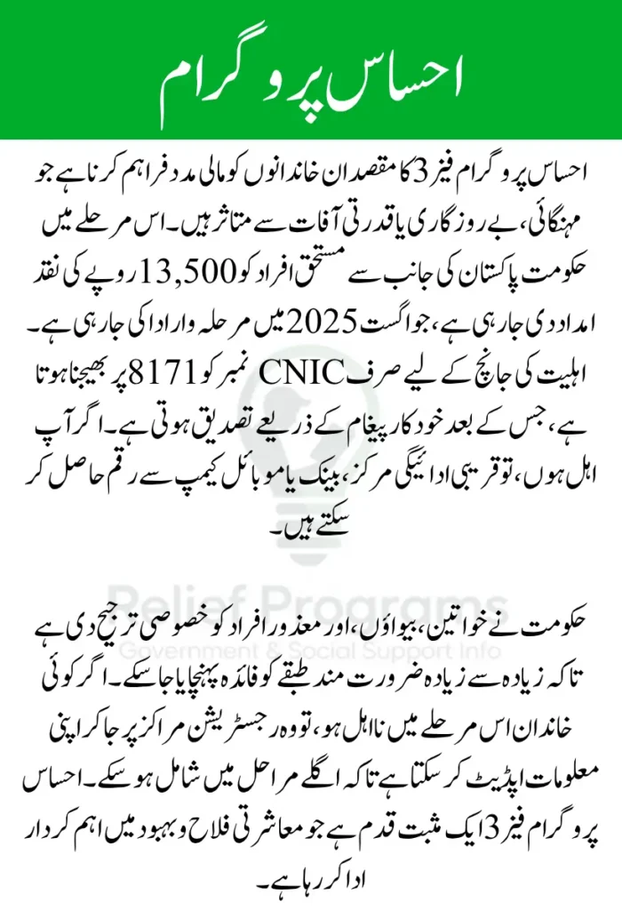 Ehsaas Program Phase 3