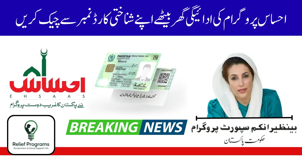 8171 Check Online CNIC Ehsaas Program