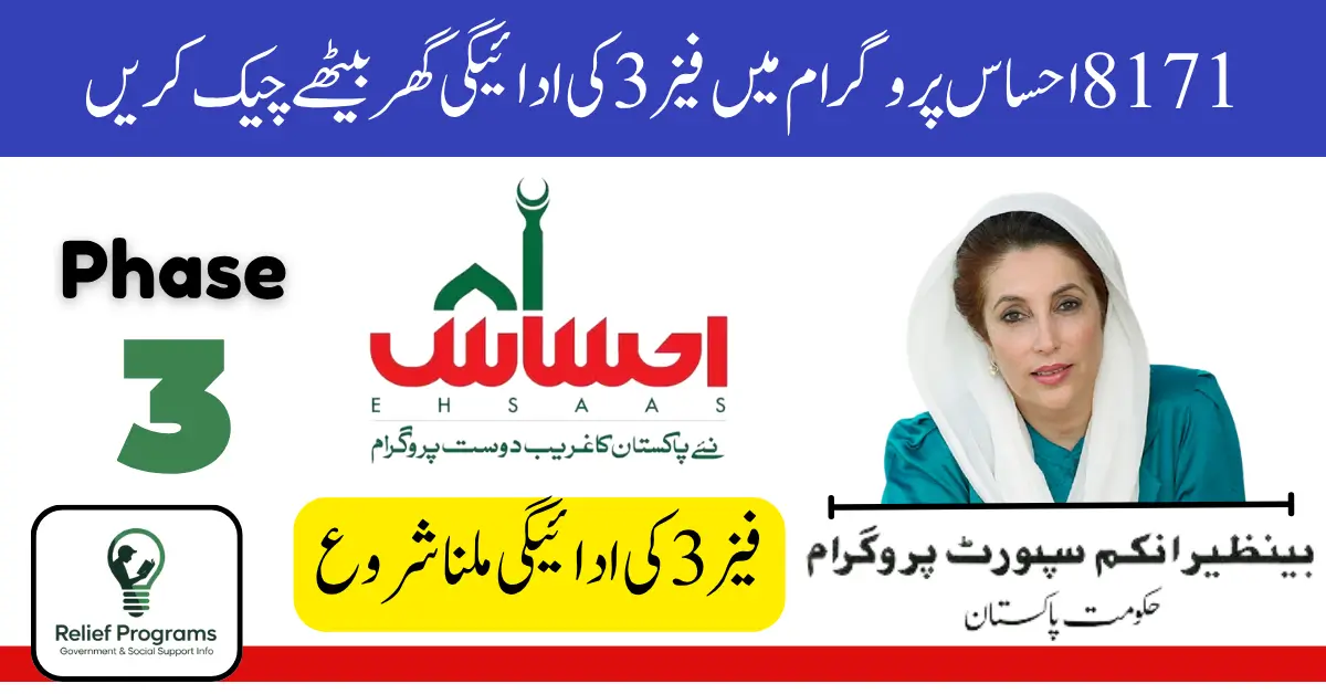 8171 Ehsaas Program Phase 3 Payments