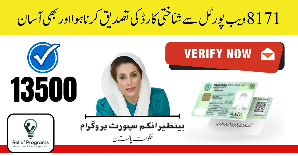 8171 Web Portal CNIC Check