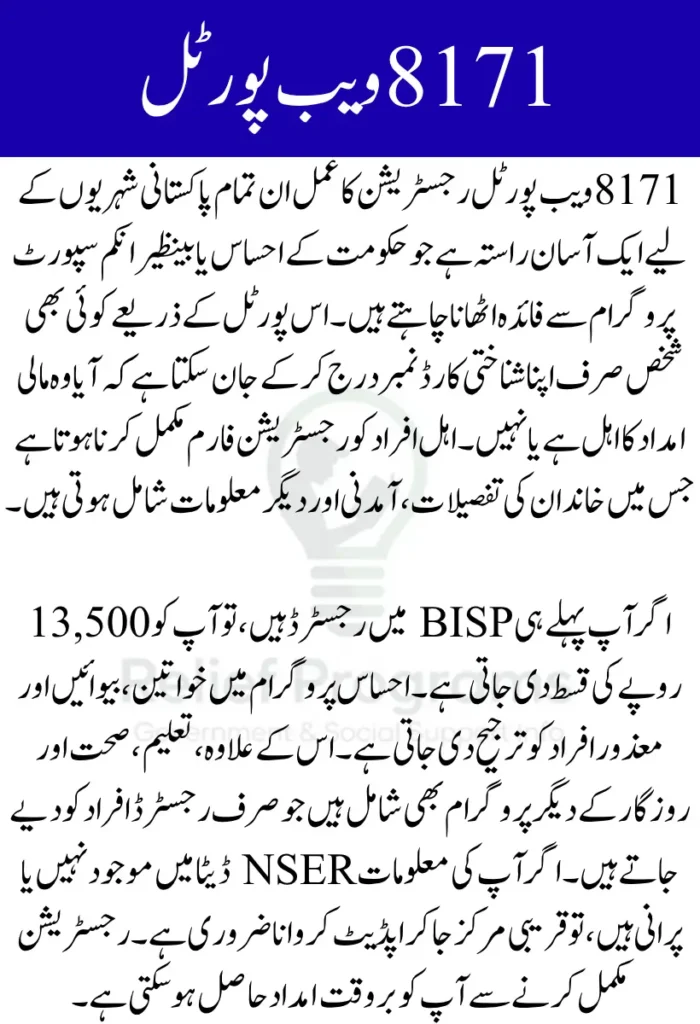 8171 Web Portal Registration