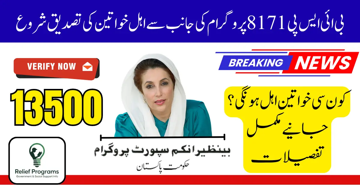 BISP 8171 August 2025