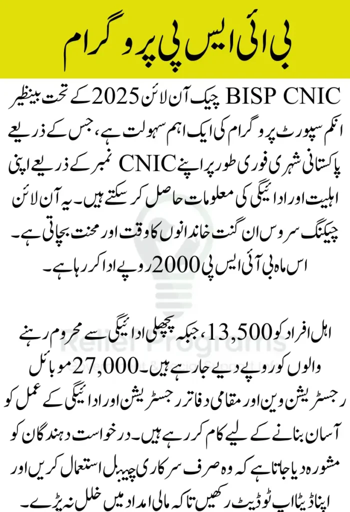 BISP CNIC Check Online