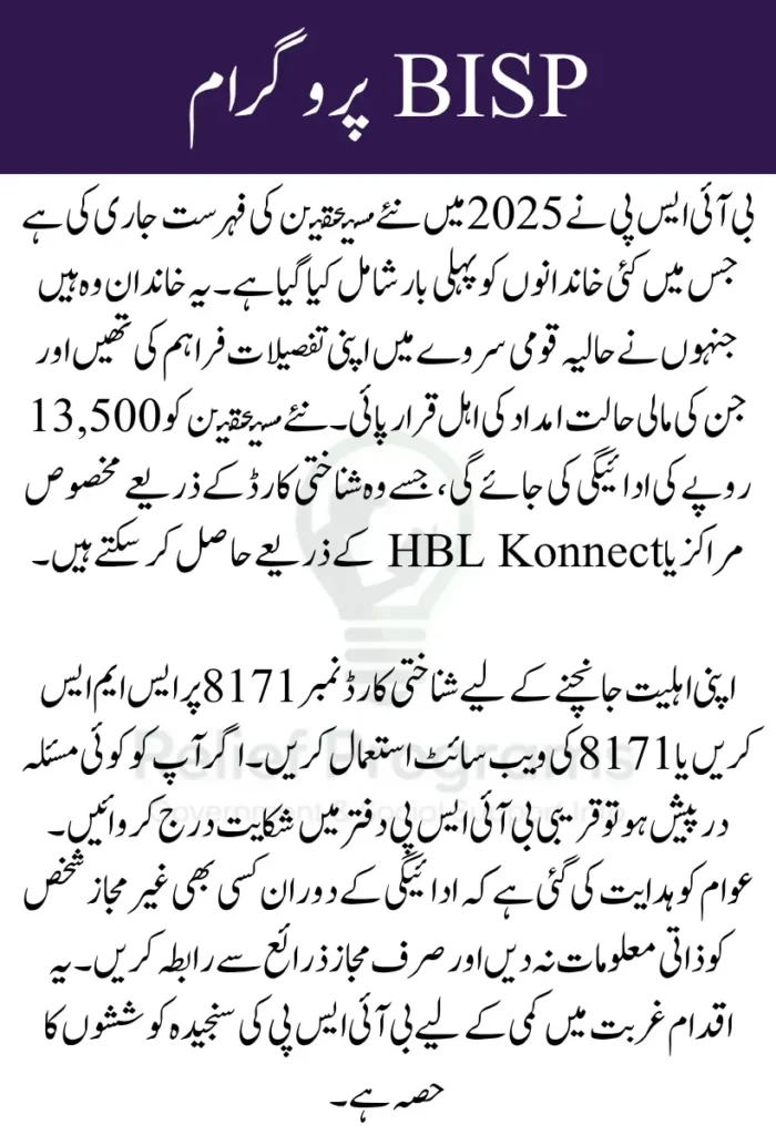 BISP New Beneficiaries