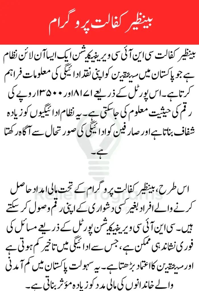 Benazir Kafalat CNIC Verification