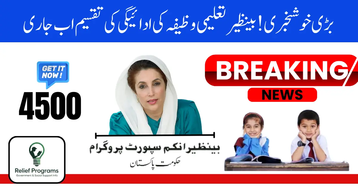 Benazir Taleemi Wazaif