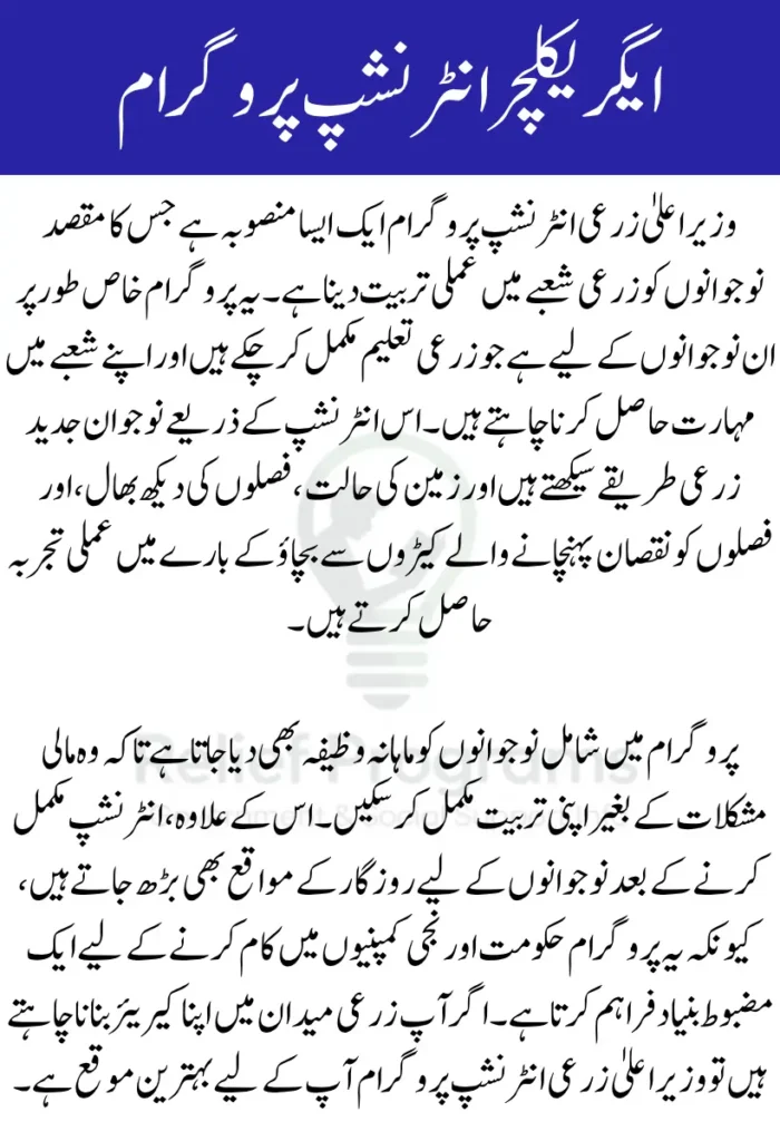 CM Agricultural Internship Program