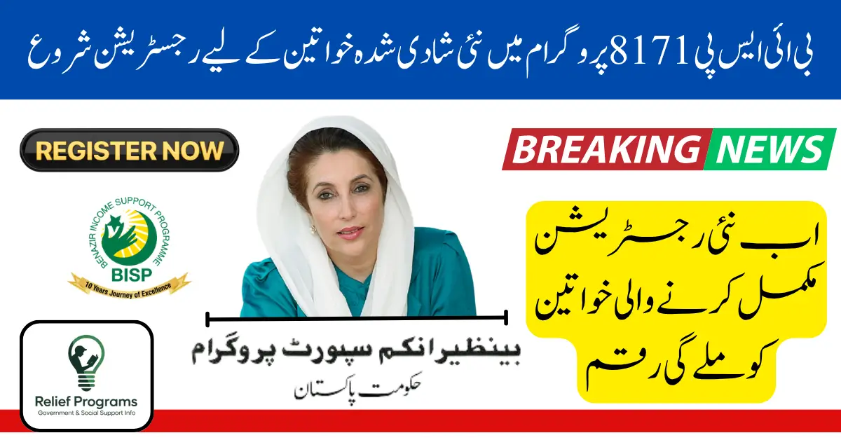 BISP 8171 New Registration