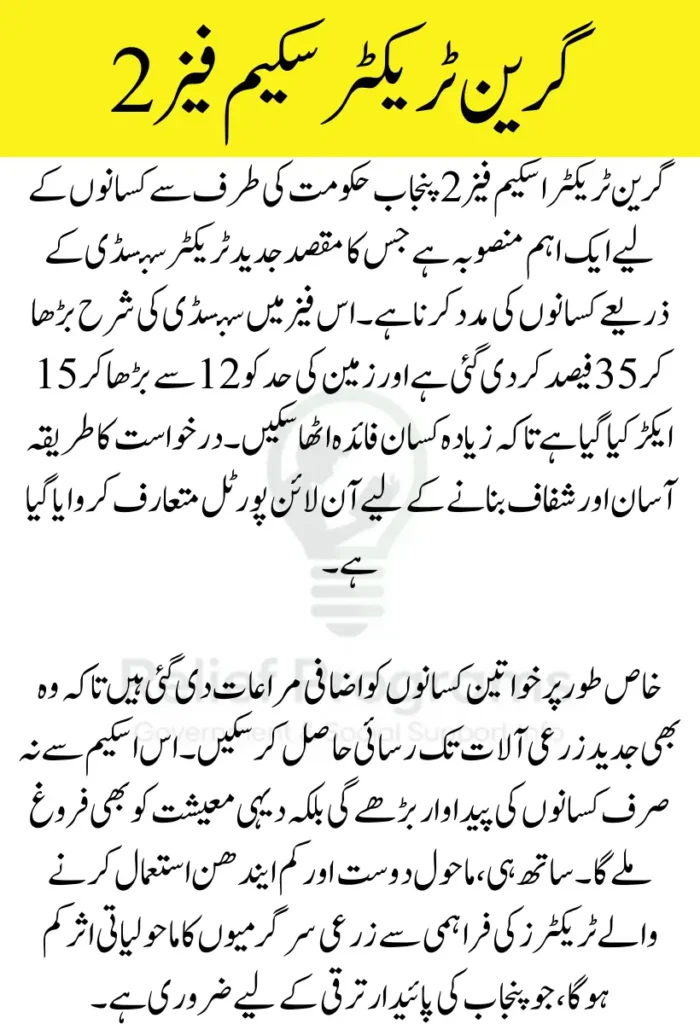 Green Tractor Scheme Phase 2