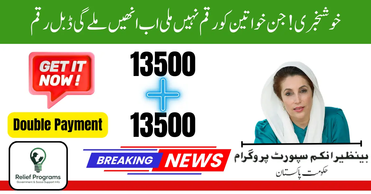 BISP Double Payment September 2025