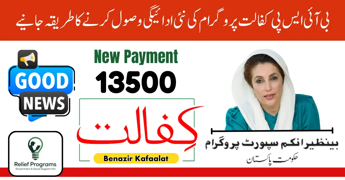 BISP Kafaalat New Payment