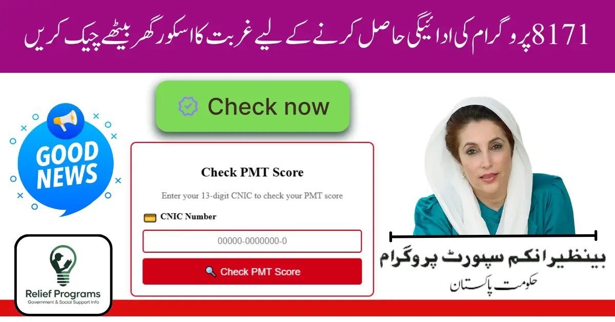 BISP Poverty Score Check