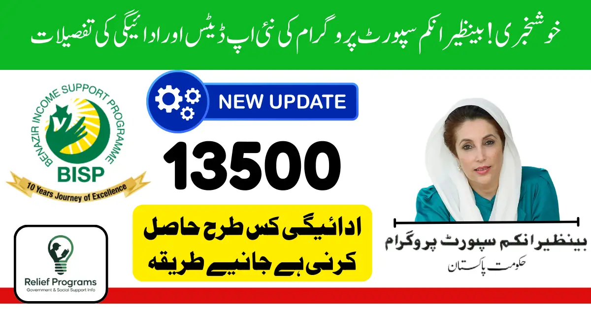 Benazir Income Support Program
