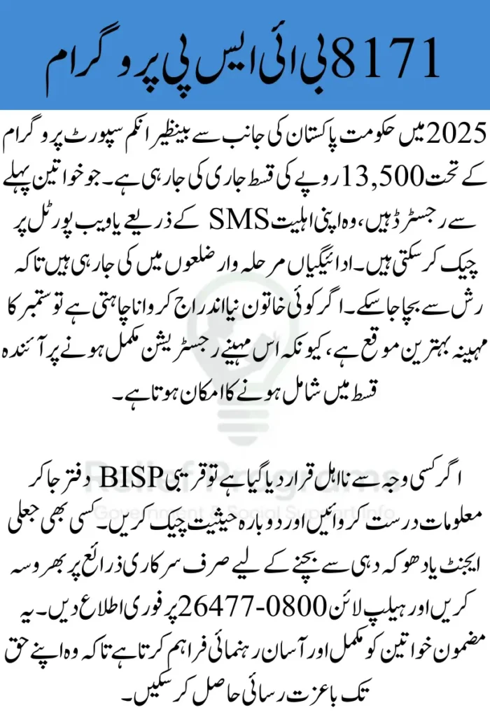 8171 BISP Online Registration