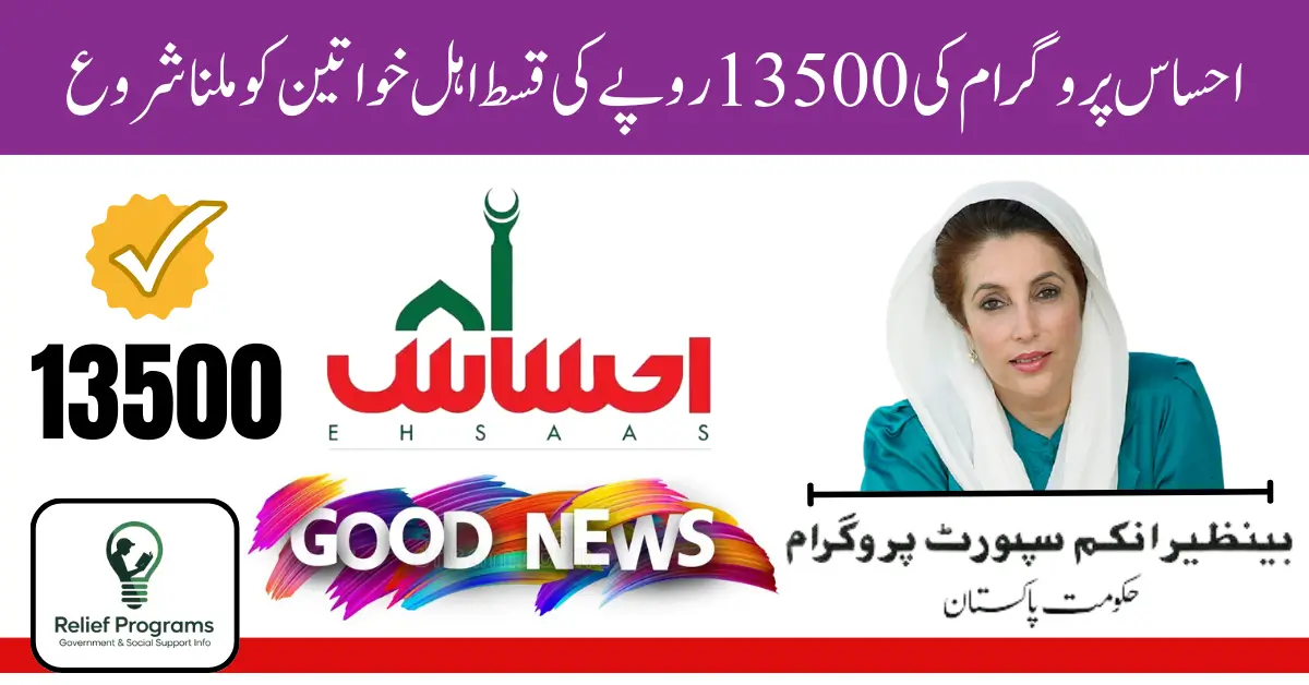 Ehsaas Program