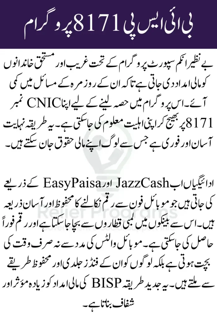 Check BISP 8171 Eligibility