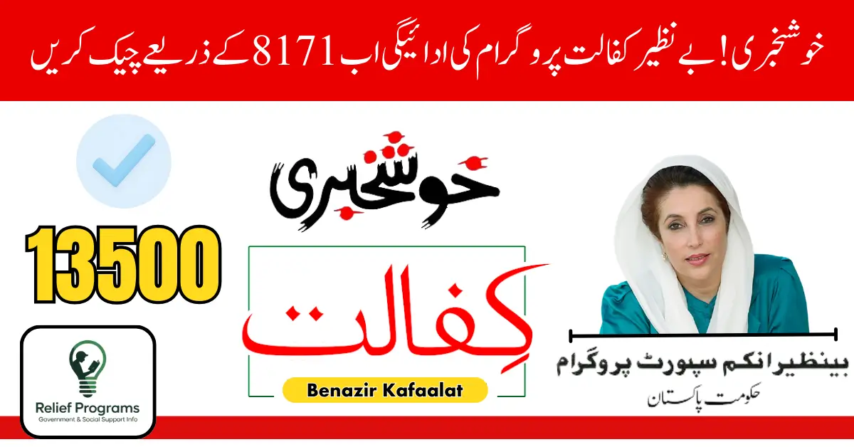 Benazir Kafalat Payment