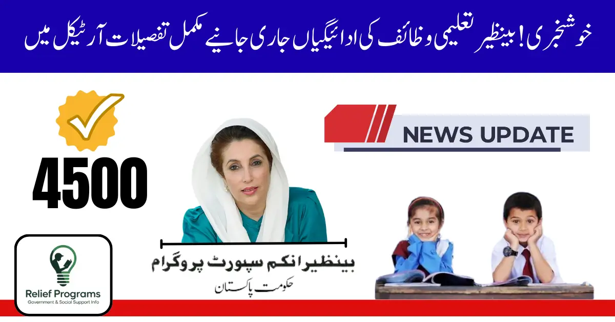 Benazir Taleemi Wazaif Payments