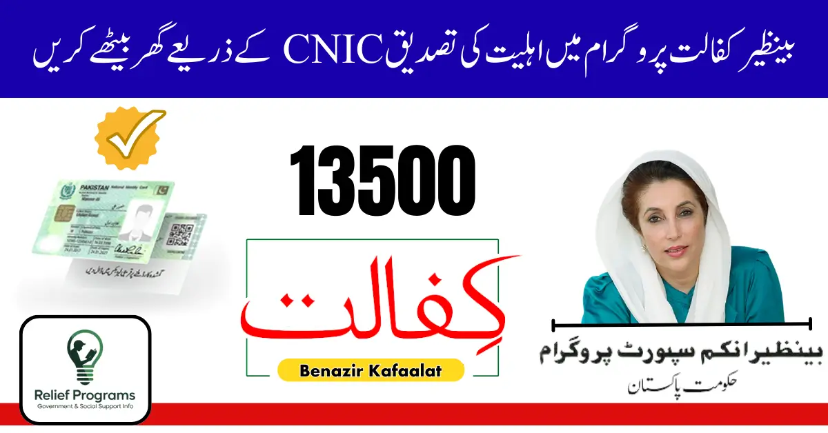 Benazir Kafalat Eligibility