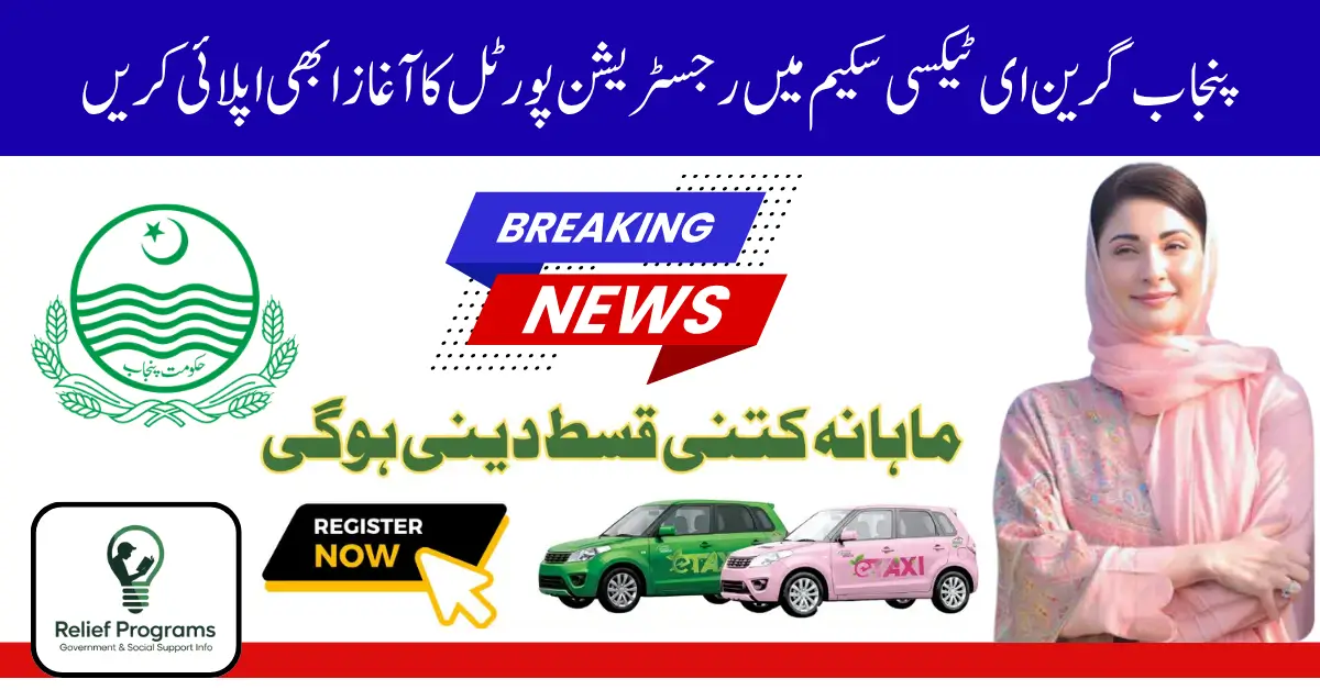 Punjab Green E-Taxi Scheme