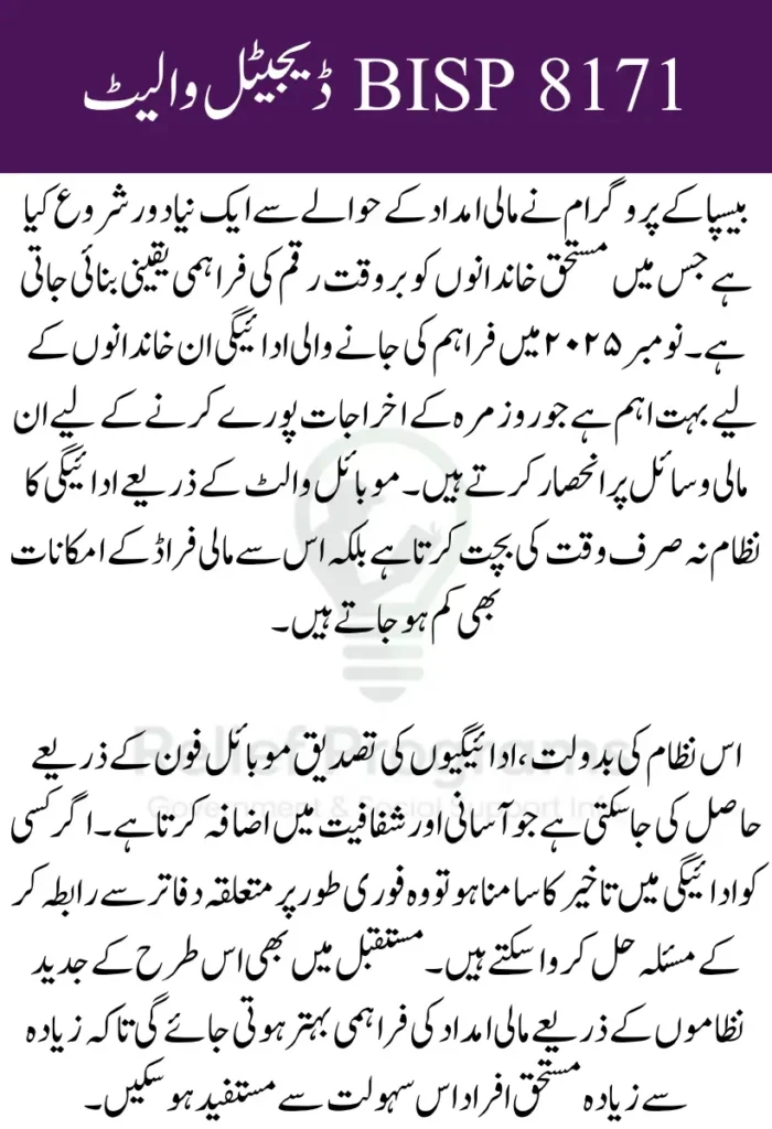 BISP 8171 Digital Wallet