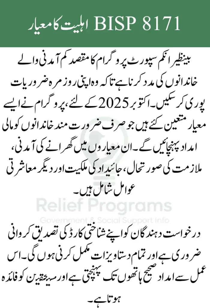 BISP 8171 Eligibility Criteria