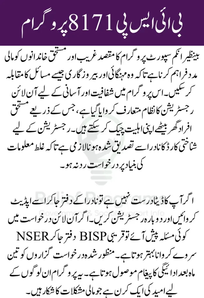 BISP 8171 New Registration