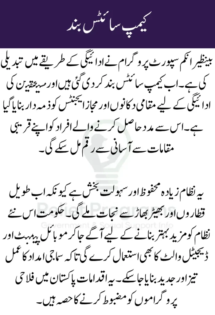 BISP Changes Payment Method