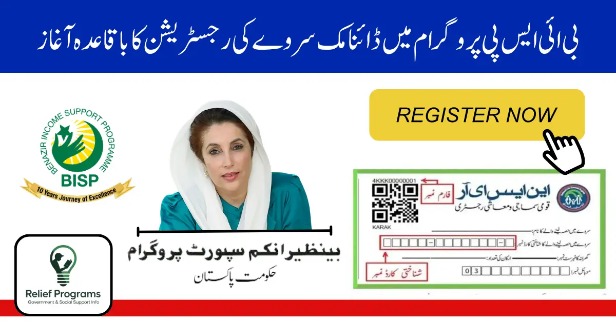 BISP Dynamic Survey Registration