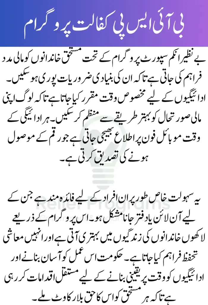 BISP Kafaalat Program Payment