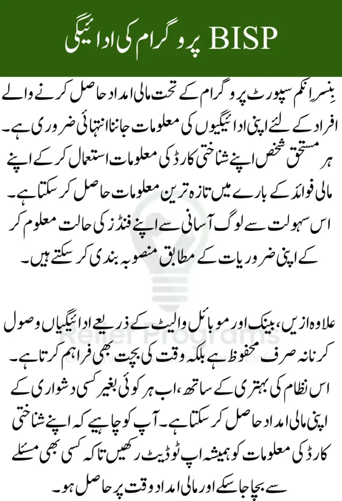 BISP Payment Tracking CNIC 2025