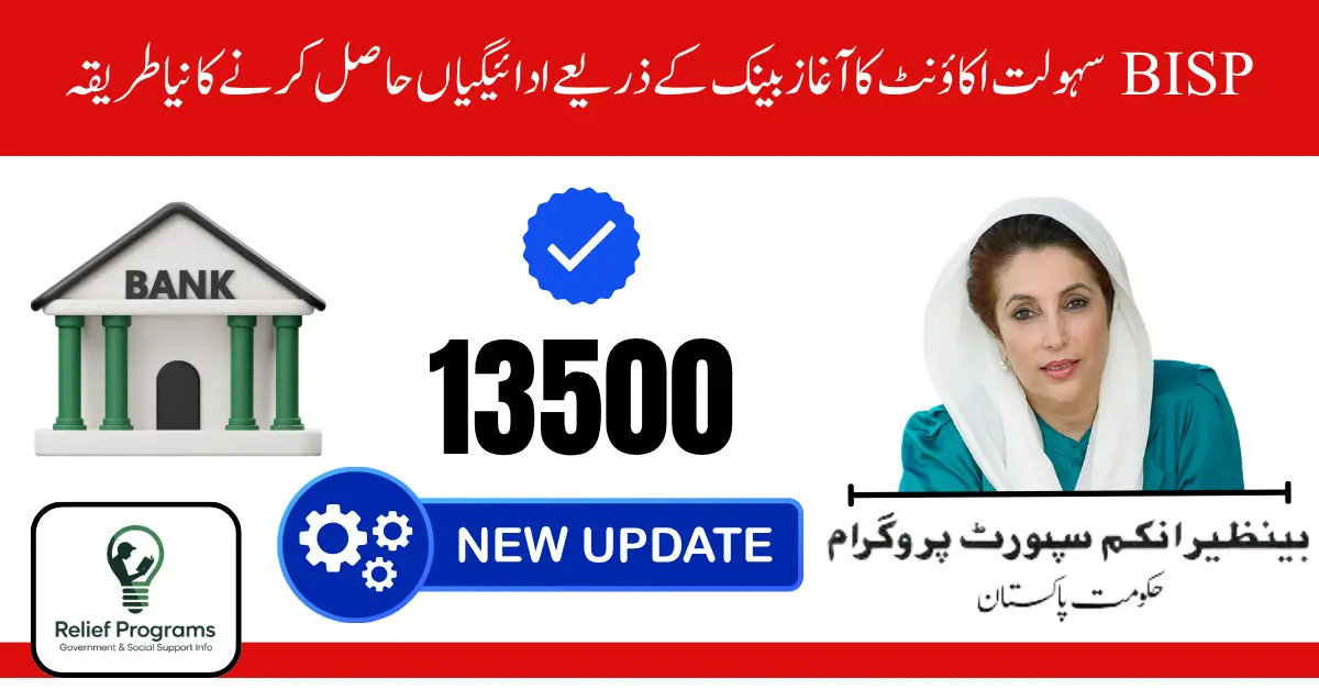 BISP Sahulat Account 2025