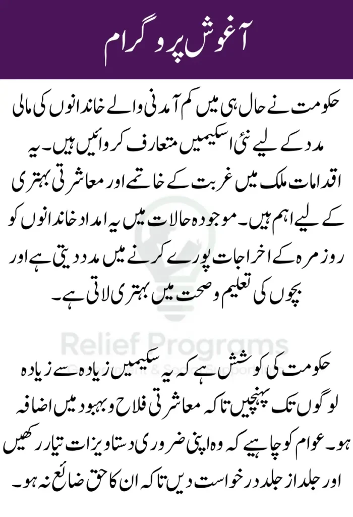 Aghosh Program Payment Increased