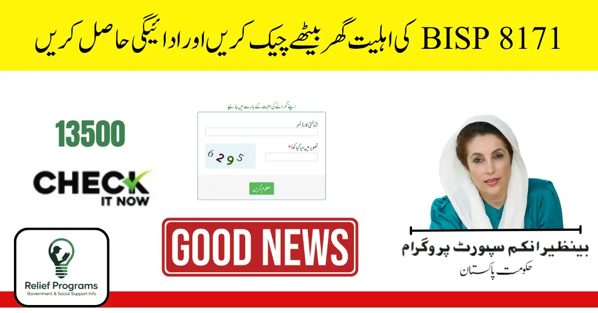 BISP 8171 Eligibility