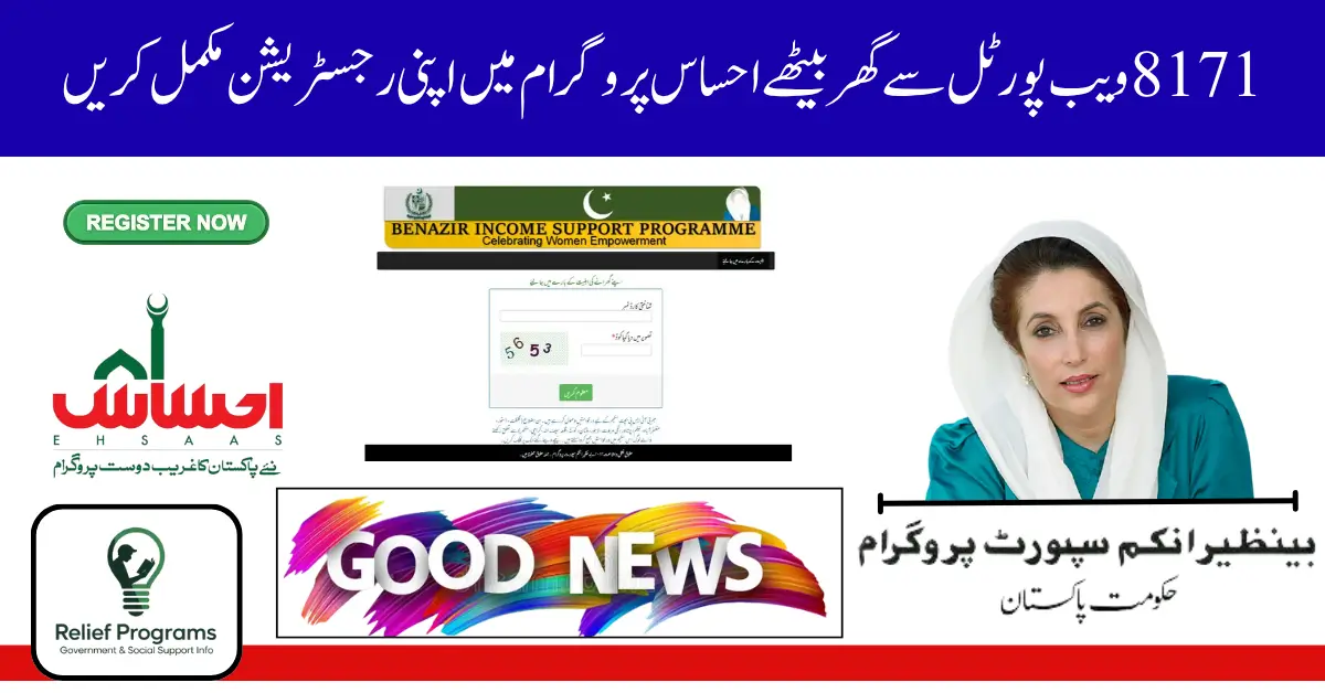 Ehsaas Program 8171 Web Portal