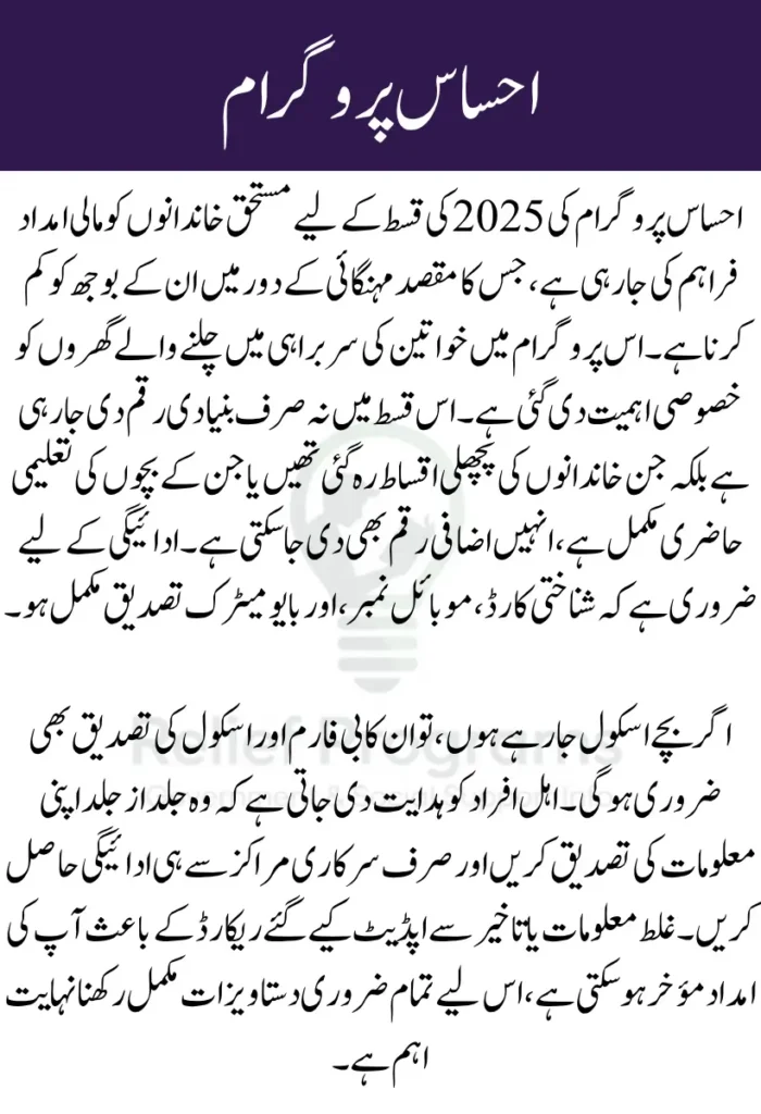 Ehsaas Program Eligibility Criteria